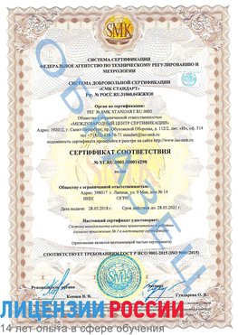 Образец сертификата соответствия Севастополь Сертификат ISO 9001